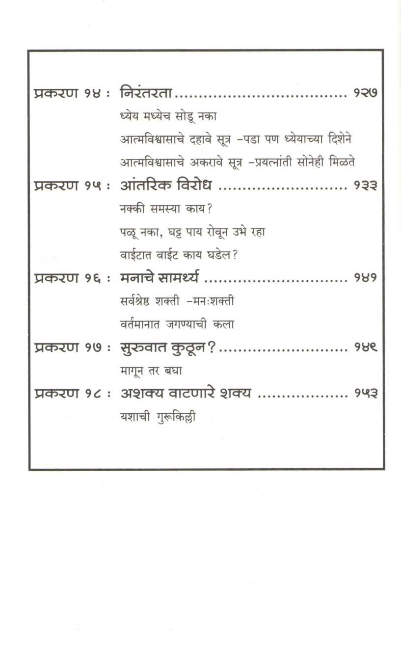 Power Of Confidence ( पॉवर ऑफ कॉन्फिडन्स ) by Manoj Ambike ( मनोज अंबिके )