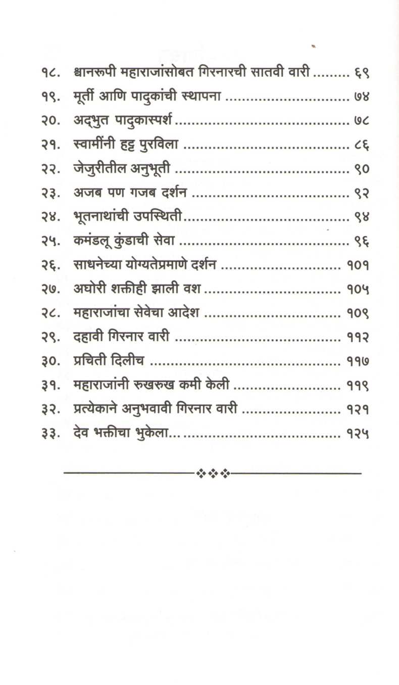 Datta Anubhuti ( दत्त अनुभूती ) by Anand Kamat ( आनंद कामत )