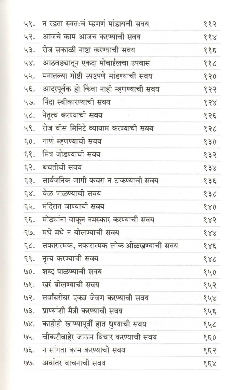 Mulansathi 101 Prabhavi Savai ( मुलांसाठी १०१ प्रभावी सवयी ) by Manoj Ambike ( मनोज अंबिके )