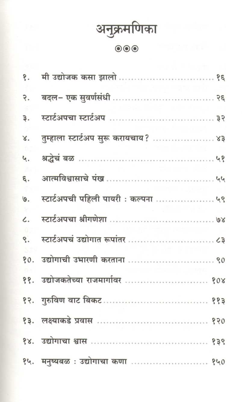 Startup Karnarch Mi Udyojak Honarch Mi ( स्टार्ट अप करणारच मी उद्योजक होणारच मी ) by Dr. Vitthal Indira Vyanktesh Kamat ( डॉ. विठ्ठल इंदिरा व्यंकटेश कामत )
