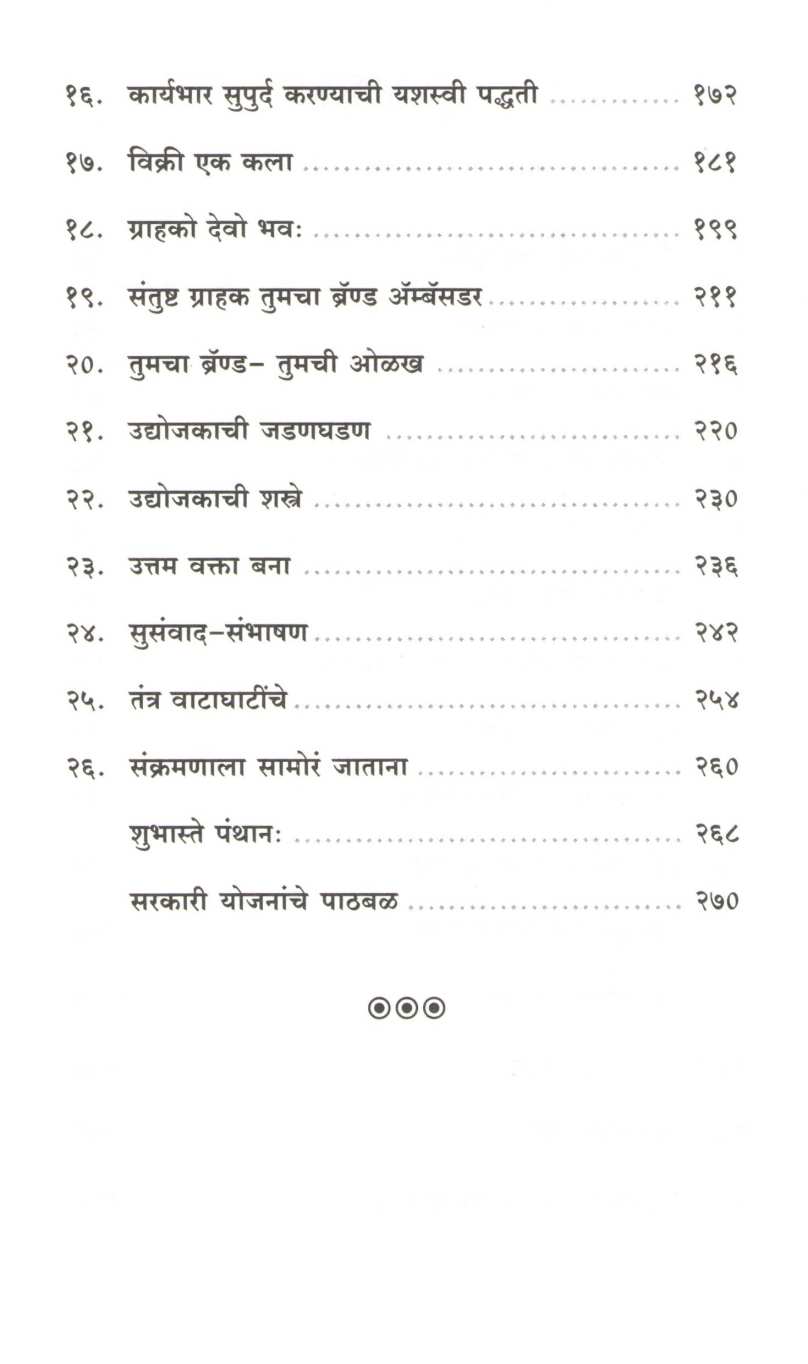 Startup Karnarch Mi Udyojak Honarch Mi ( स्टार्ट अप करणारच मी उद्योजक होणारच मी ) by Dr. Vitthal Indira Vyanktesh Kamat ( डॉ. विठ्ठल इंदिरा व्यंकटेश कामत )