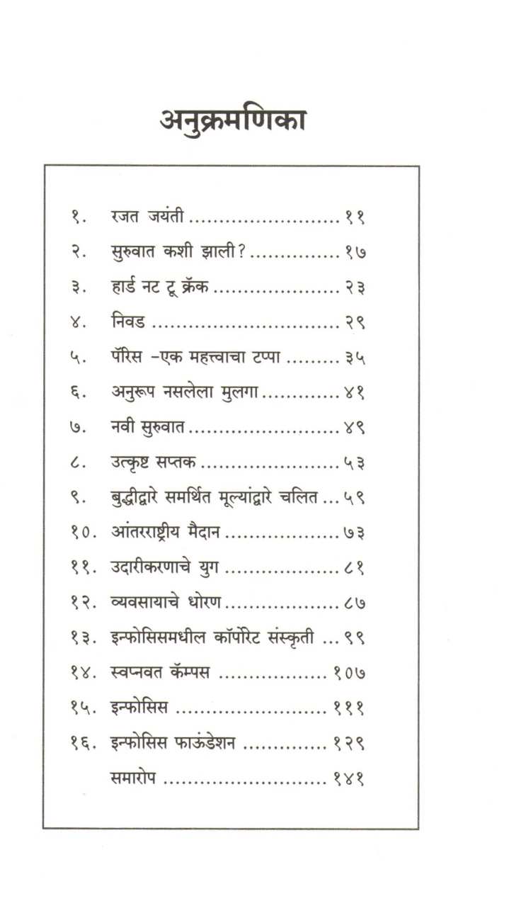Narayan Murti A Biography ( नारायण मूर्ती जीवन चरित्र ) by Ritu Singh ( रितु सिंग )