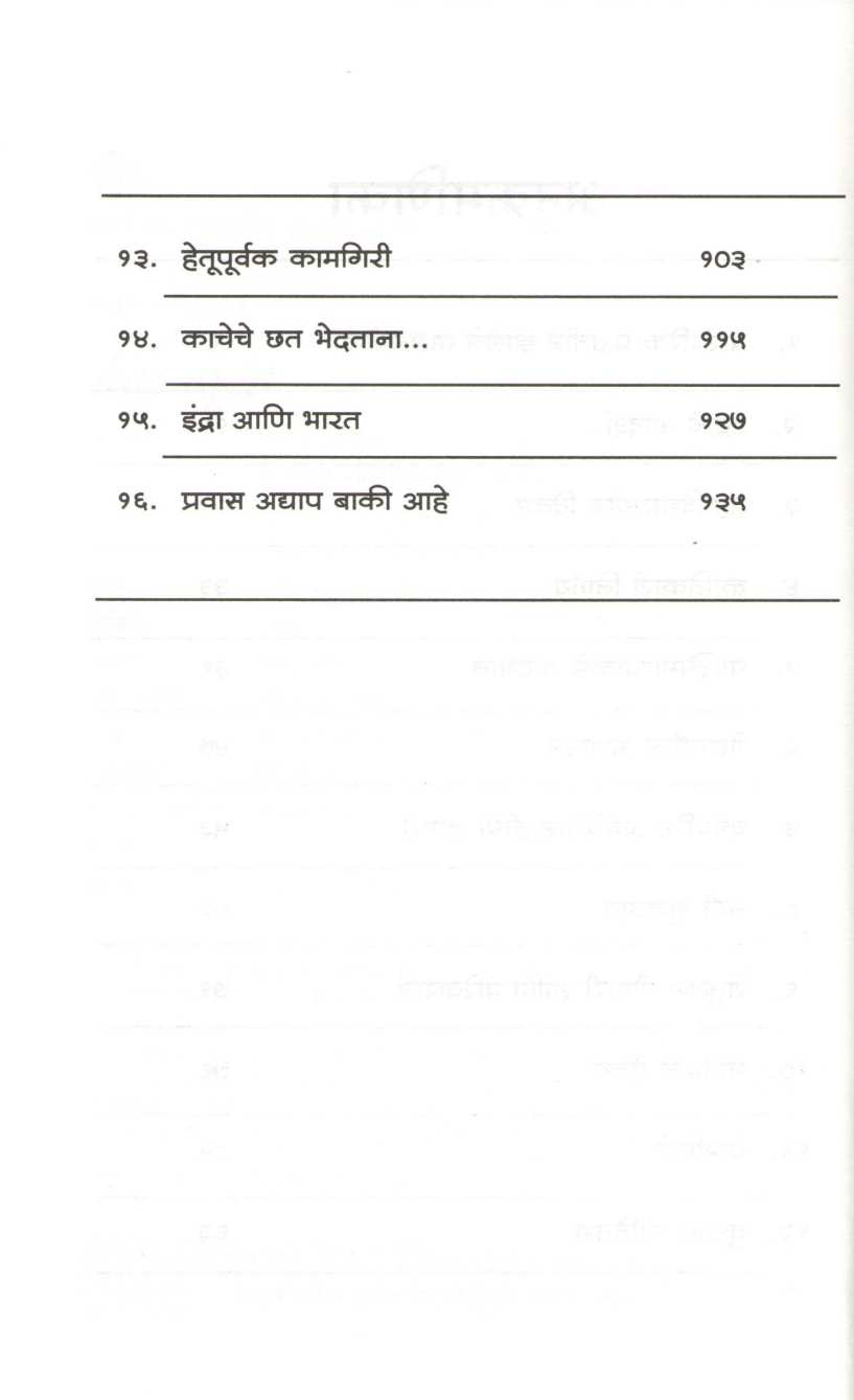 Indra Nooyi A Biography ( इंद्रा नूयी जीवन चरित्र ) by Annapurna ( अन्नपूर्णा )