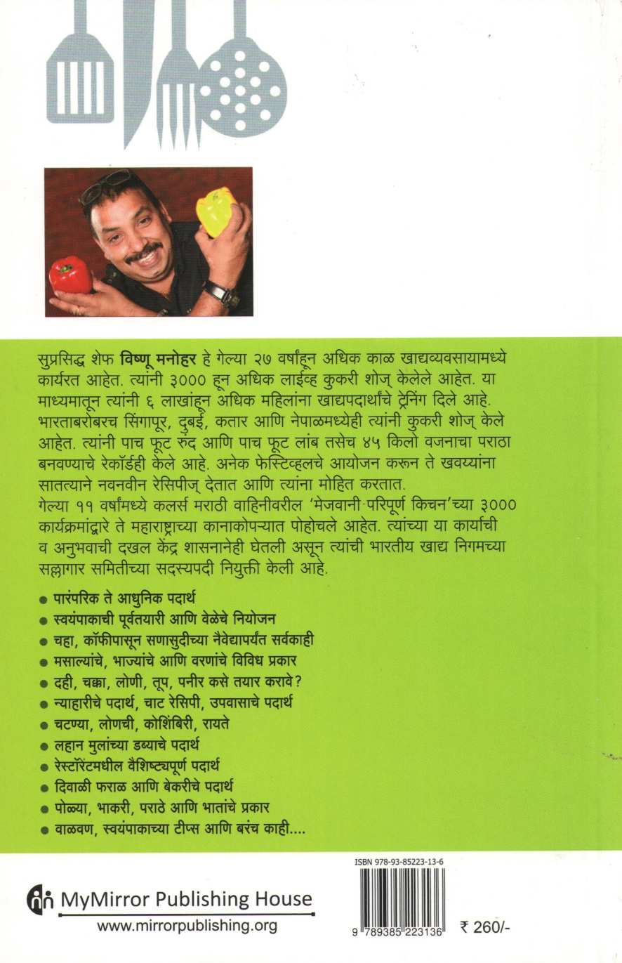 Basic Cookingchi Mejwani : veg ( बेसिक कुकिंगची मेजवानी : व्हेज ) by Vishnu Manohar ( विष्णू मनोहर )