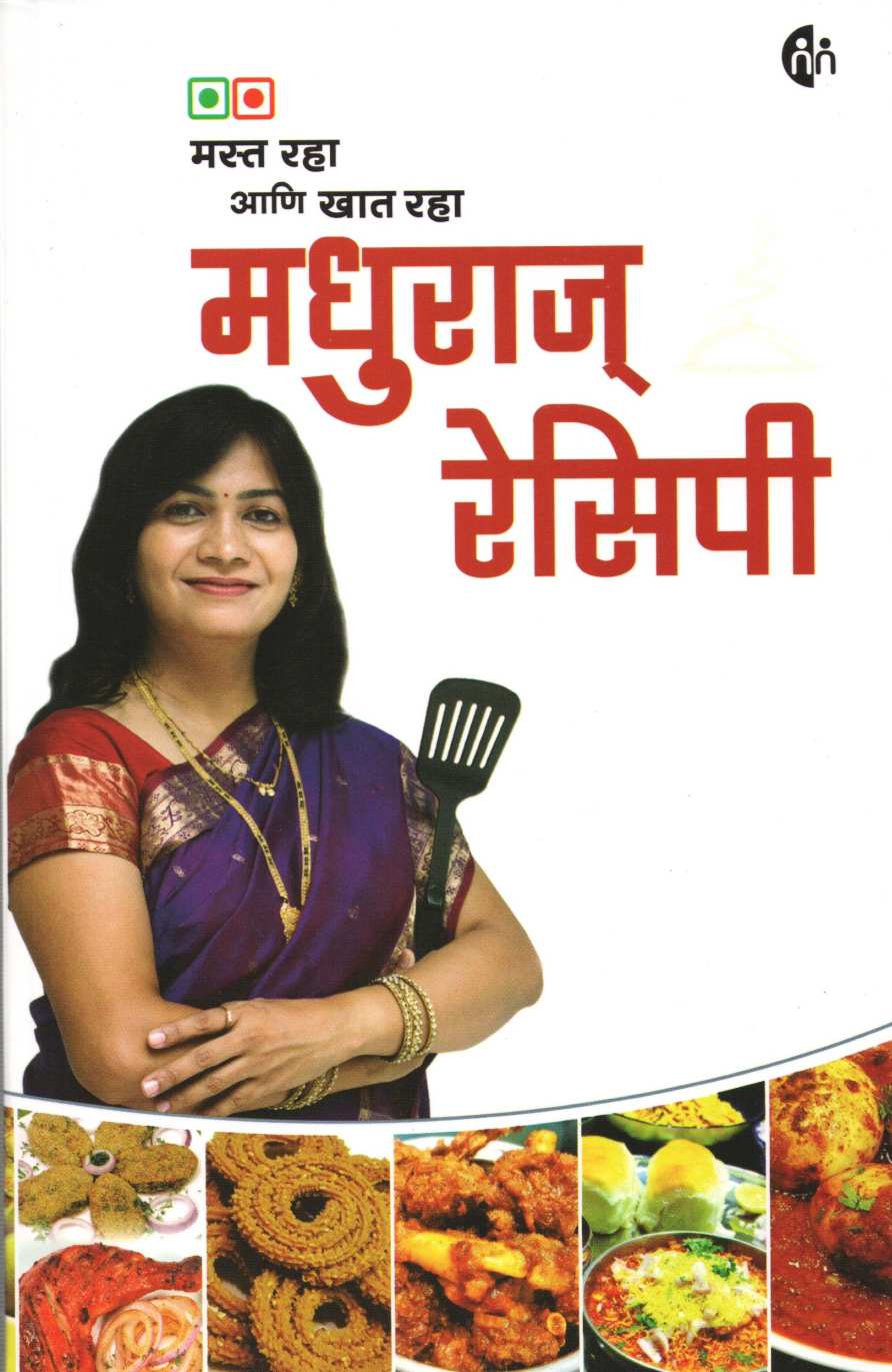 Madhura's Recipe: Veg-Nonveg ( मधुराज् रेसिपी : व्हेज - नॉनव्हेज ) by Madhura Bachal ( मधुरा बाचल )