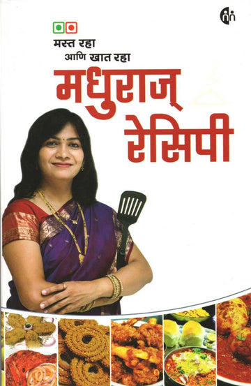 Madhura's Recipe: Veg-Nonveg ( मधुराज् रेसिपी : व्हेज - नॉनव्हेज ) by Madhura Bachal ( मधुरा बाचल )