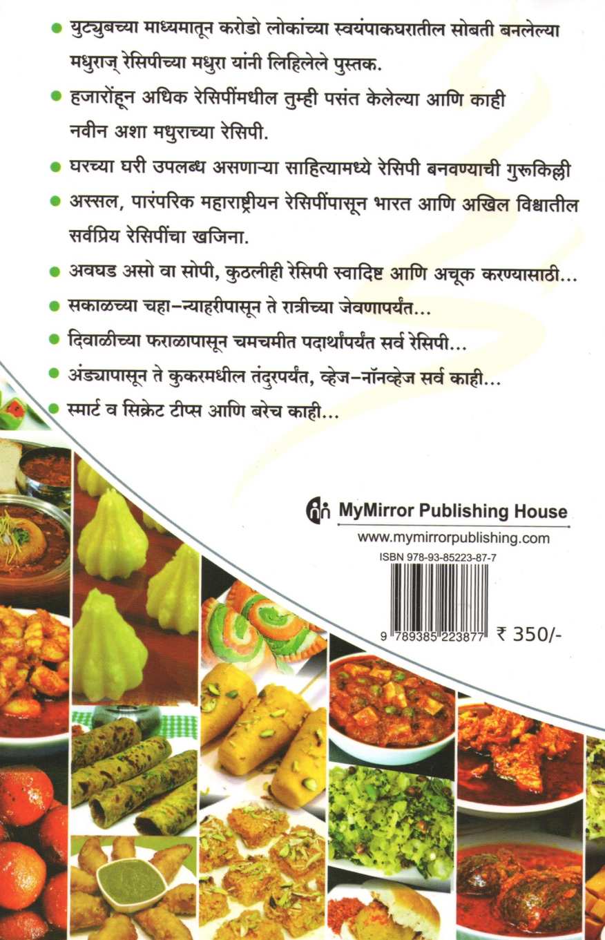 Madhura's Recipe: Veg-Nonveg ( मधुराज् रेसिपी : व्हेज - नॉनव्हेज ) by Madhura Bachal ( मधुरा बाचल )
