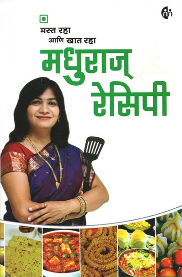 Madhura's Recipe : Veg ( मधुराज् रेसिपी : व्हेज ) by Madhura Bachal ( मधुरा बाचल )