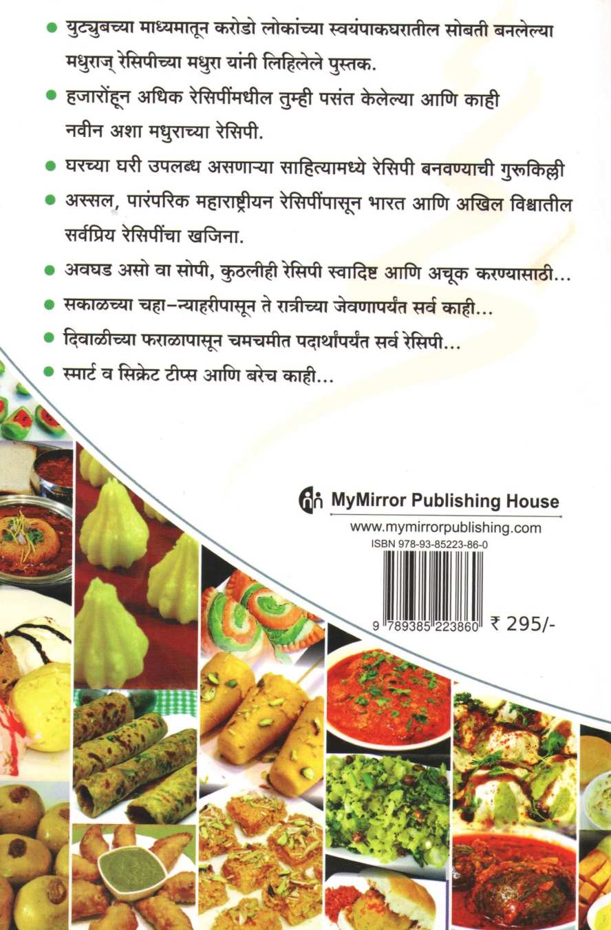 Madhura's Recipe : Veg ( मधुराज् रेसिपी : व्हेज ) by Madhura Bachal ( मधुरा बाचल )