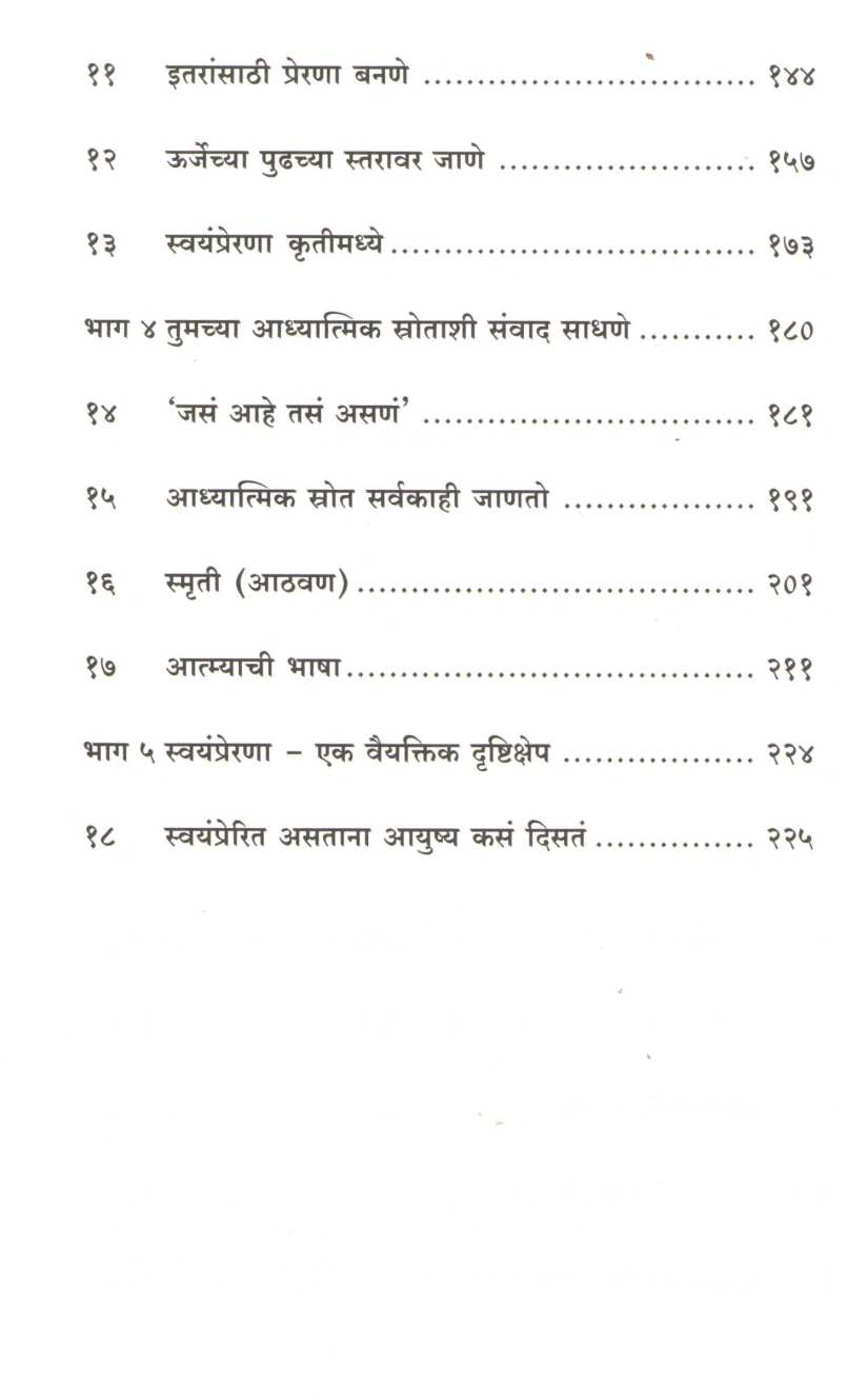 Swayamprerit Jeevan ( स्वयंप्रेरित जीवन ) by Dr. Wayne W Dyer ( डॉ. वेन डायर )