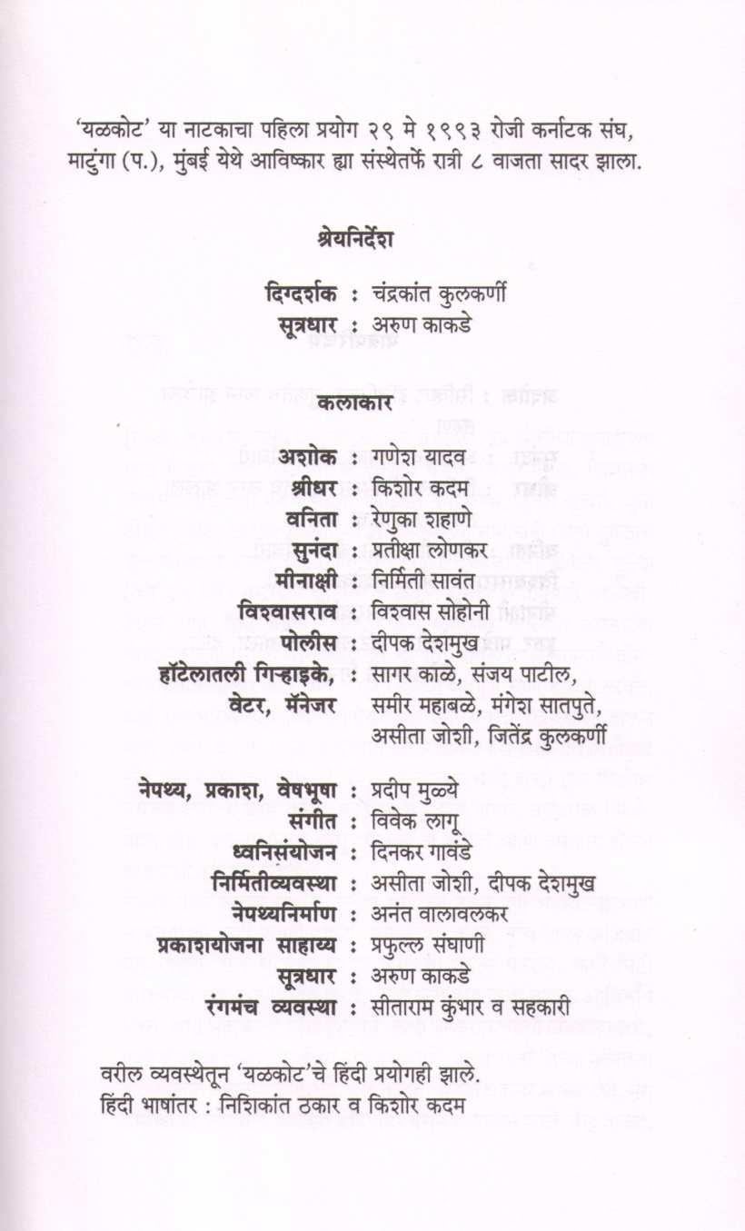 Yalkot ( यळकोट by Shyam Manohar ( श्याम मनोहर )