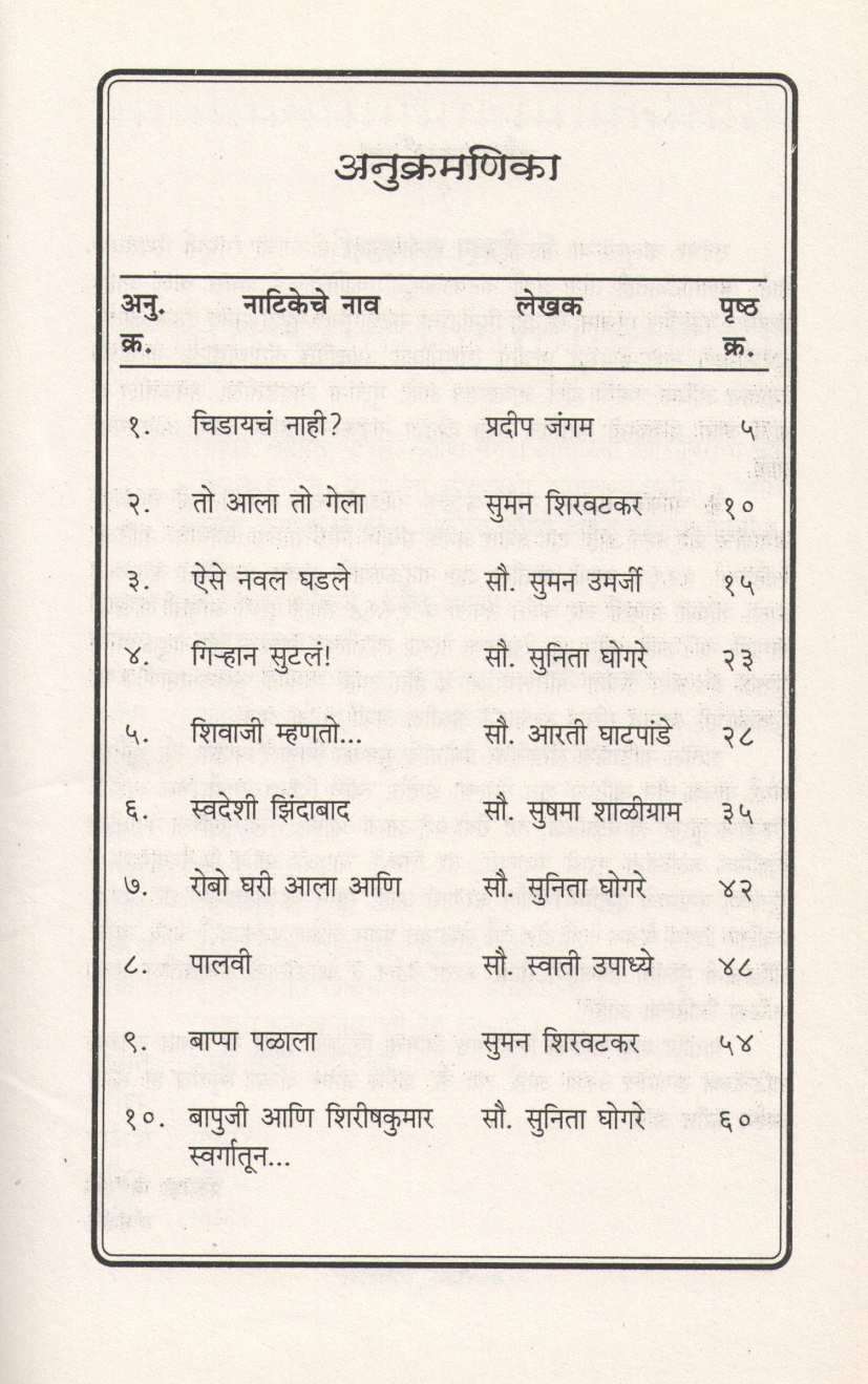Daha Sundar Natuklya : Eise Naval Ghadle ( दहा सुंदर नाटुकल्या : ऐसे नवल घडले by Suman Umarji ( सुमन उमर्जी )
