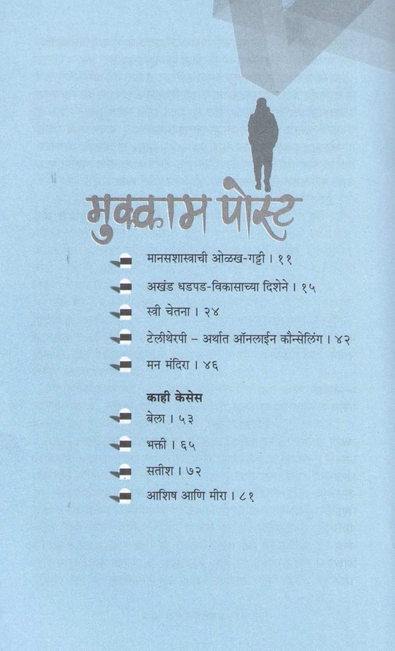 Maza Chetanamay Pravas ( माझा चेतनामय प्रवास ) by Supriya Kher ( सुप्रिया खेर )