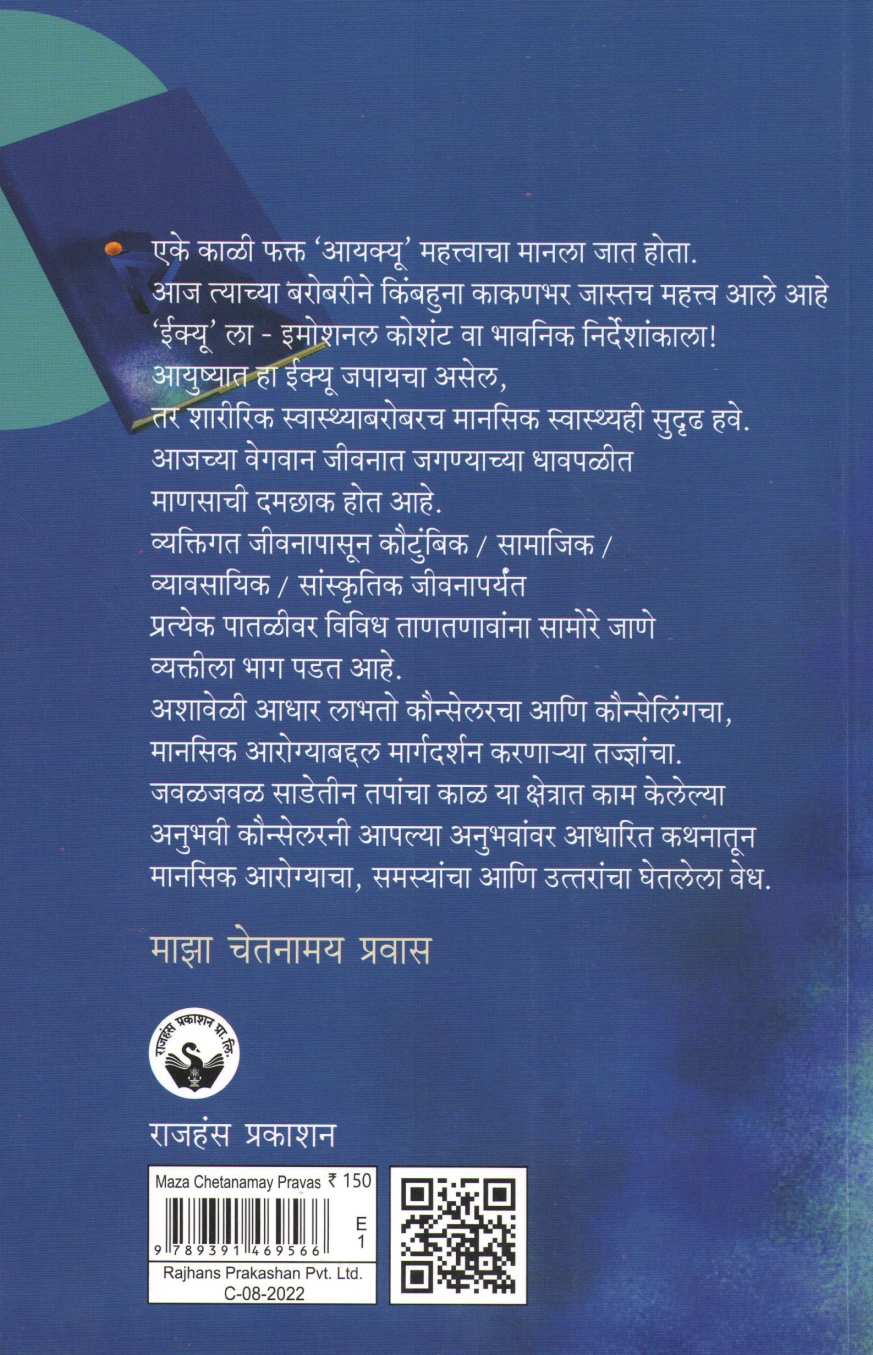 Maza Chetanamay Pravas ( माझा चेतनामय प्रवास ) by Supriya Kher ( सुप्रिया खेर )