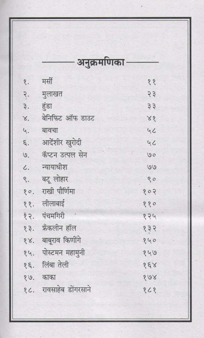 Marsi ( मर्सी ) by Baba Kadam ( बाबा कदम )