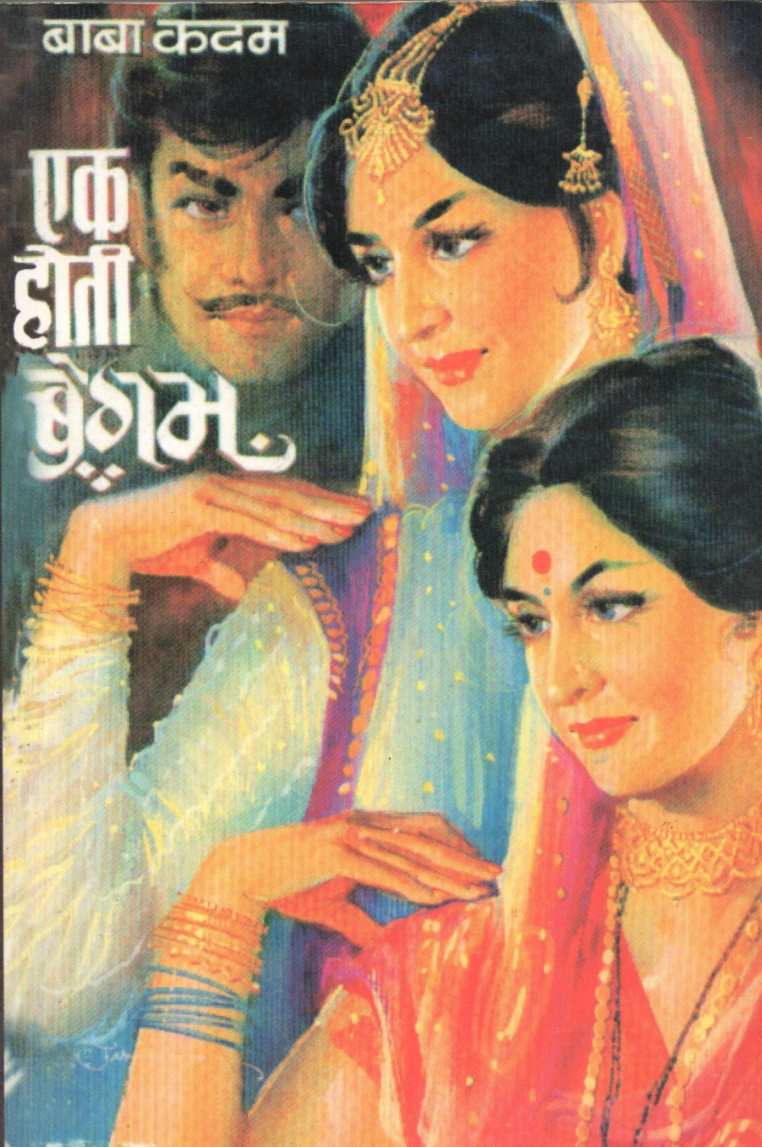 Ek Hoti Begam ( एक होती बेगम ) by Baba Kadam ( बाबा कदम )