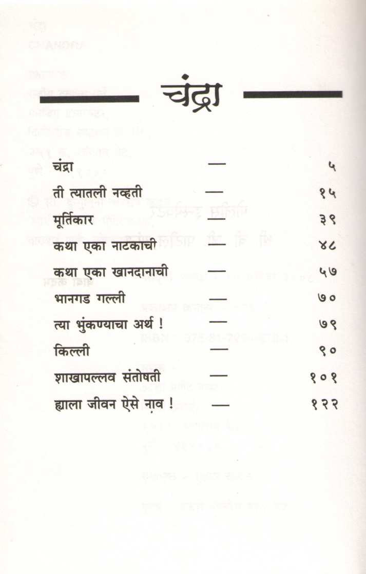 Chandra ( चंद्रा ) by Baba Kadam ( बाबा कदम )
