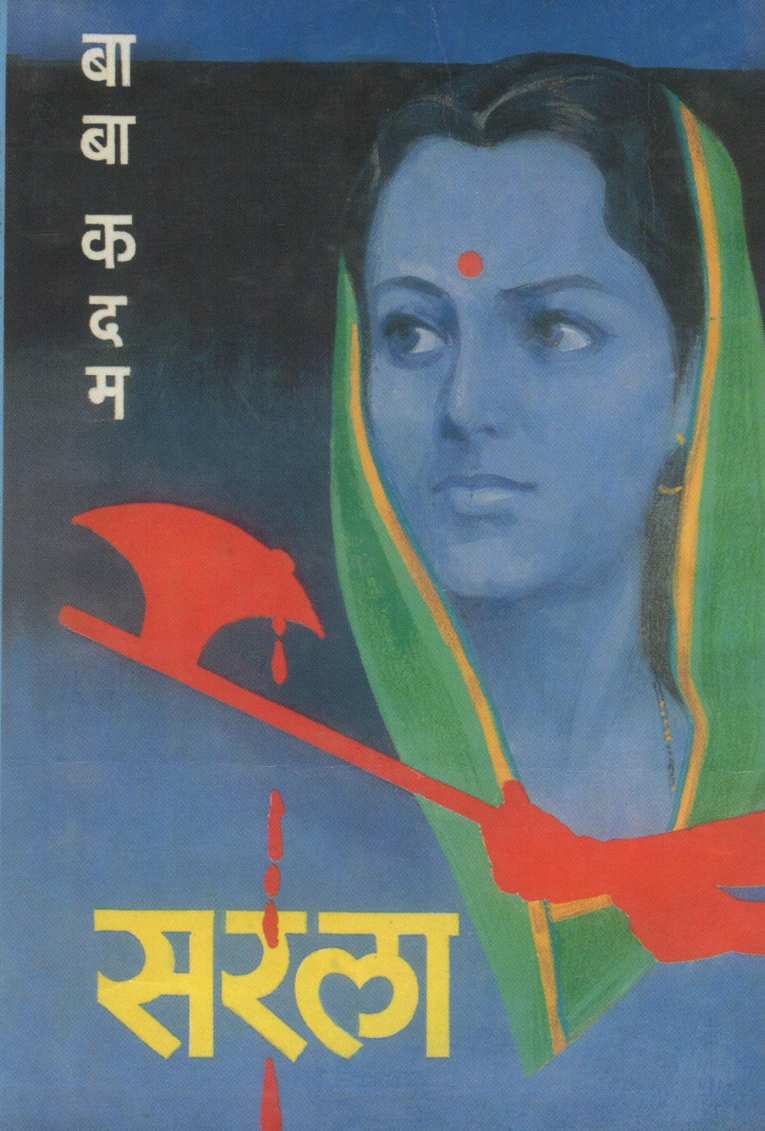 Sarla ( सरला ) by Baba Kadam ( बाबा कदम )