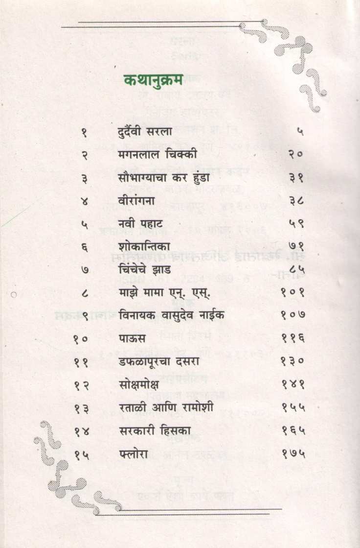 Sarla ( सरला ) by Baba Kadam ( बाबा कदम )