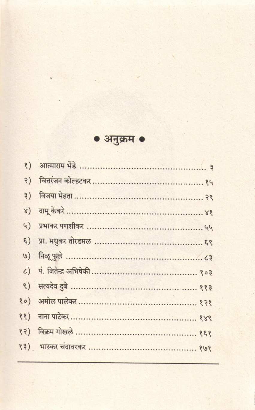 Natyamitra ( नाट्यमित्र by Dr. V. B. Deshpande ( डॉ. वि. भा. देशपांडे )
