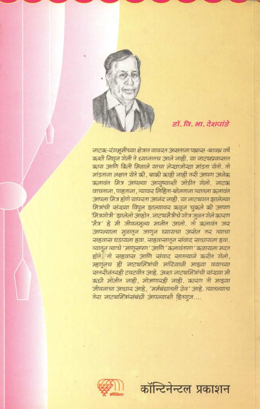 Natyamitra ( नाट्यमित्र by Dr. V. B. Deshpande ( डॉ. वि. भा. देशपांडे )