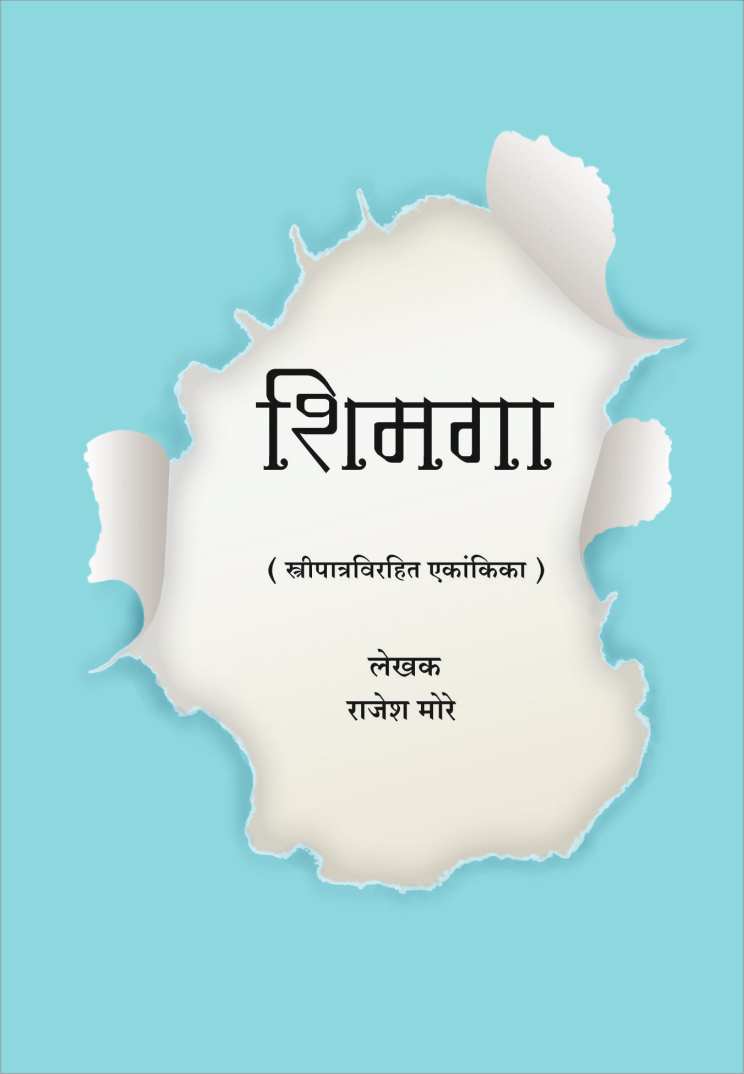 Shimga ( शिमगा by Rajesh More ( राजेश मोरे )