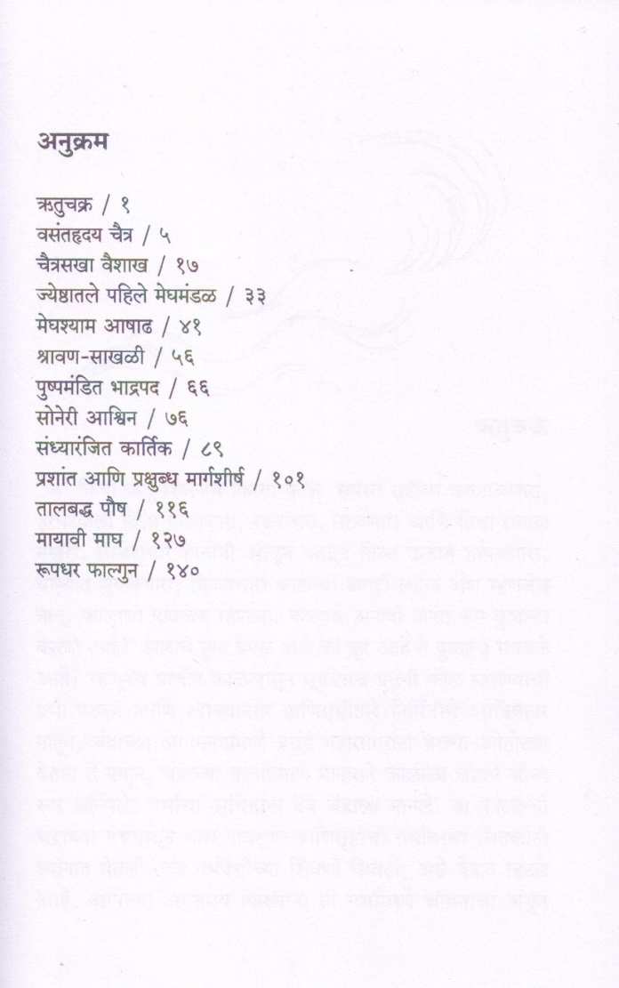 Rutuchakra ( ऋतुचक्र ) by Durga Bhagwat ( दुर्गा भागवत )