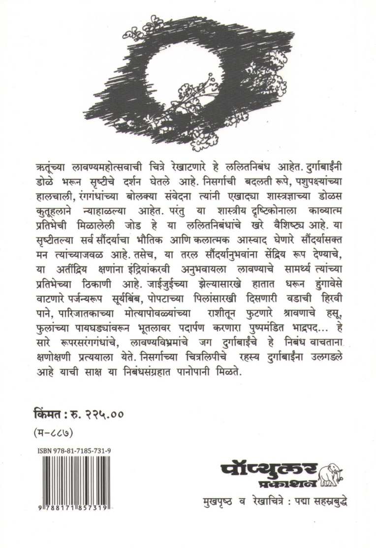 Rutuchakra ( ऋतुचक्र ) by Durga Bhagwat ( दुर्गा भागवत )