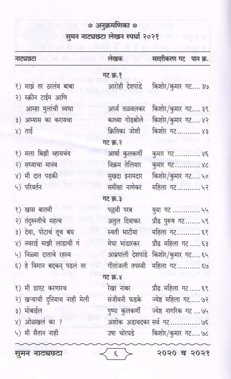 Suman Natyachata ( सुमन नाट्यछटा by Other ( इतर )