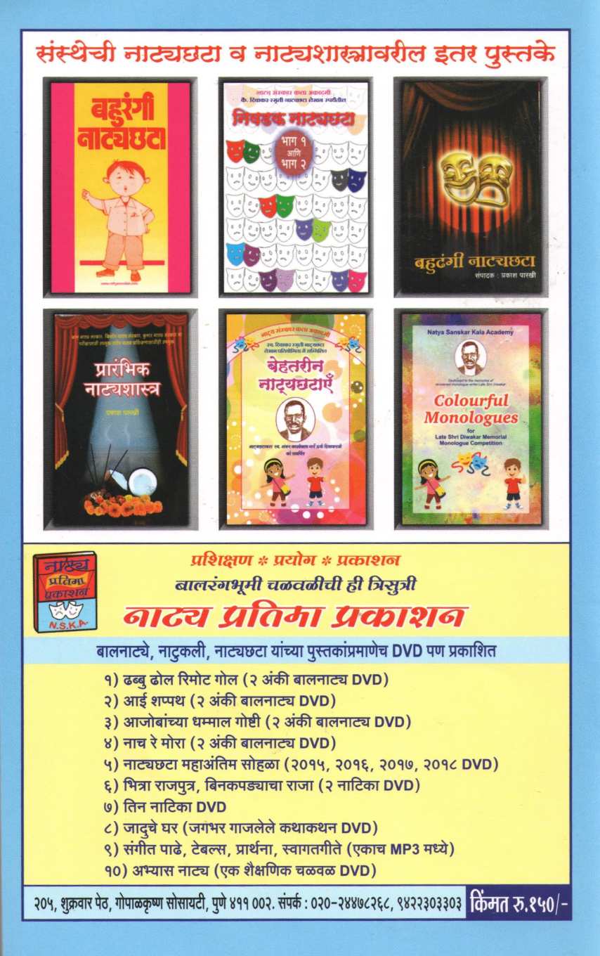 Suman Natyachata ( सुमन नाट्यछटा by Other ( इतर )