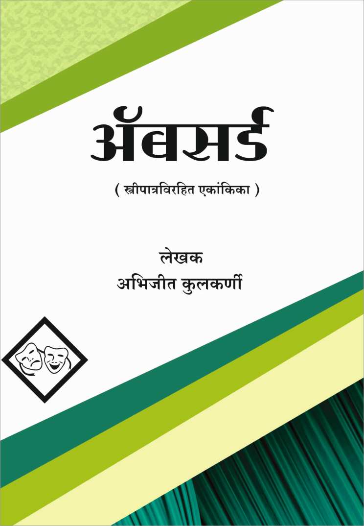 Absurd ( अॅबसर्ड by Abhijeet Kulkarni ( अभिजीत कुलकर्णी )