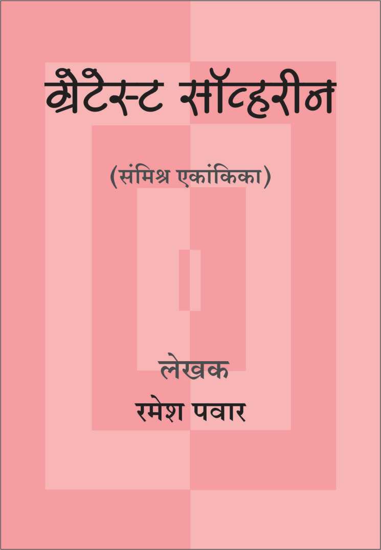 Greatest Sovereign ( ग्रेटेस्ट सॅव्हिरीन by Ramesh Pawar ( रमेश पवार )