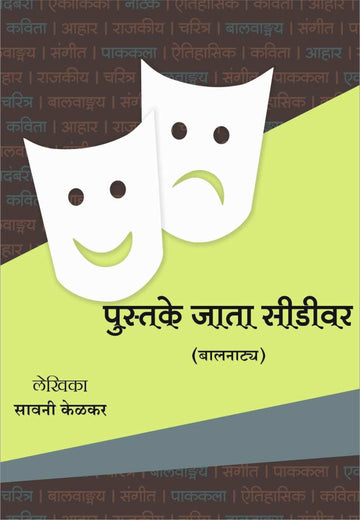 Pustake Jata CD var ( पुस्तके जाता सिडीवर by Savani Kelkar ( सावनी केळकर )