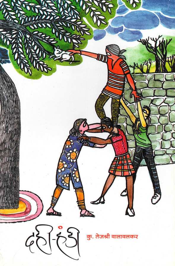 Dahihandi ( दहीहंडी by Tejashri Walavalkar ( तेजश्री वालावलकर )