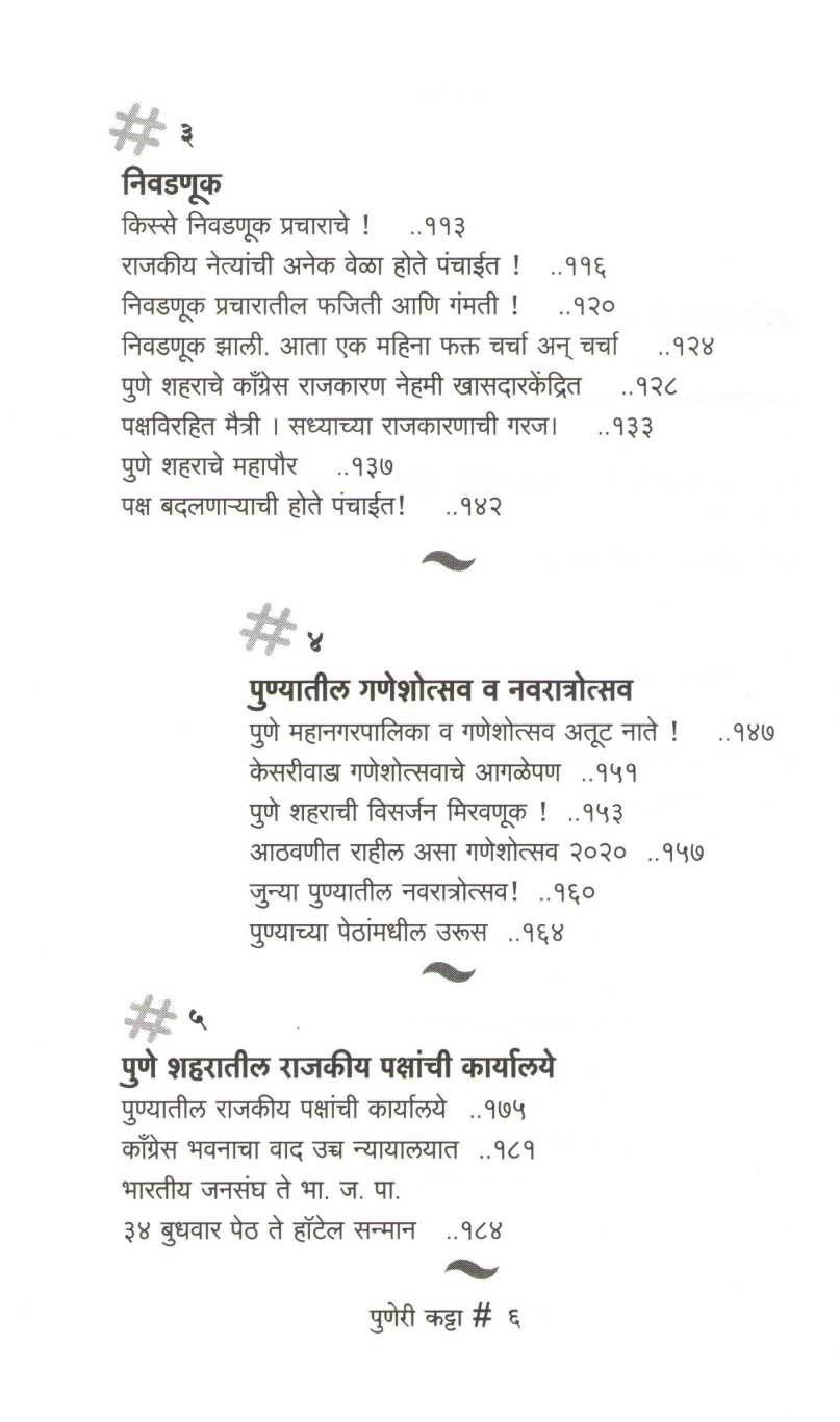 Hashtag Pune ( हॅशटॅग पुणे ) by Ankush Kakde ( अंकुश काकडे )
