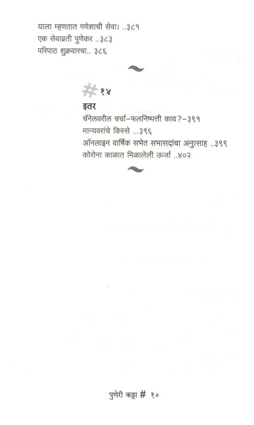 Hashtag Pune ( हॅशटॅग पुणे ) by Ankush Kakde ( अंकुश काकडे )