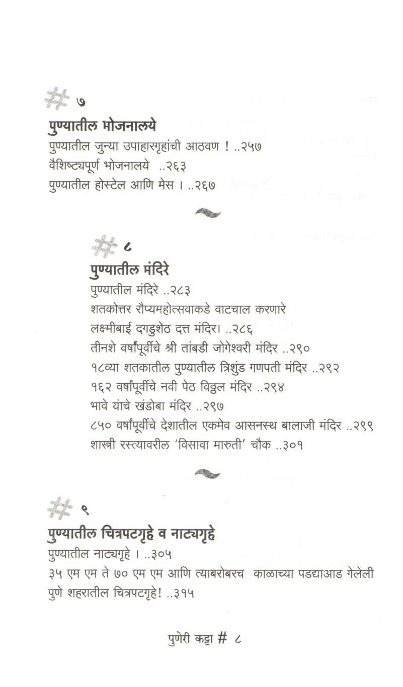 Hashtag Pune ( हॅशटॅग पुणे ) by Ankush Kakde ( अंकुश काकडे )