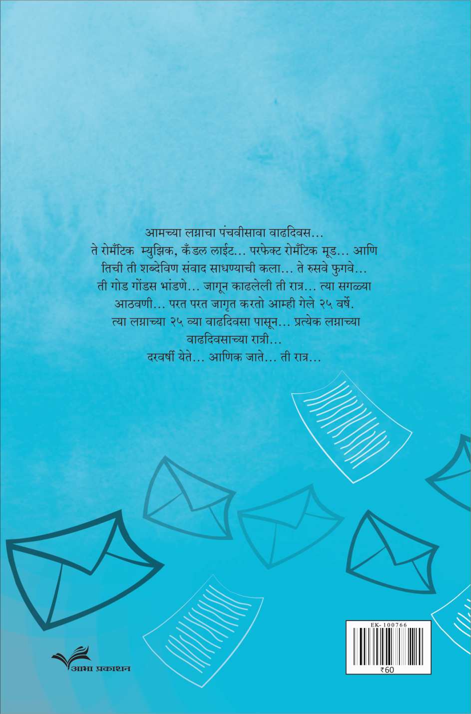 Ti Yete Aanik Jate ( ती येते आणिक जाते by Dhanada Kulkarni - Gadagkar ( धनदा कुलकर्णी - गदगकर )