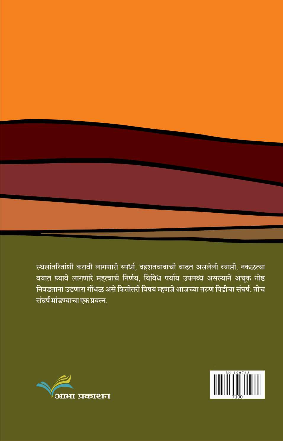 One Ball To Go Ani Itar Ekankika: Blitz Crieg ( वन बॉल टू गो आणि इतर एकांकिका: ब्लिट्झ क्रिग by Yogesh Shejwalkar ( योगेश शेजवलकर )
