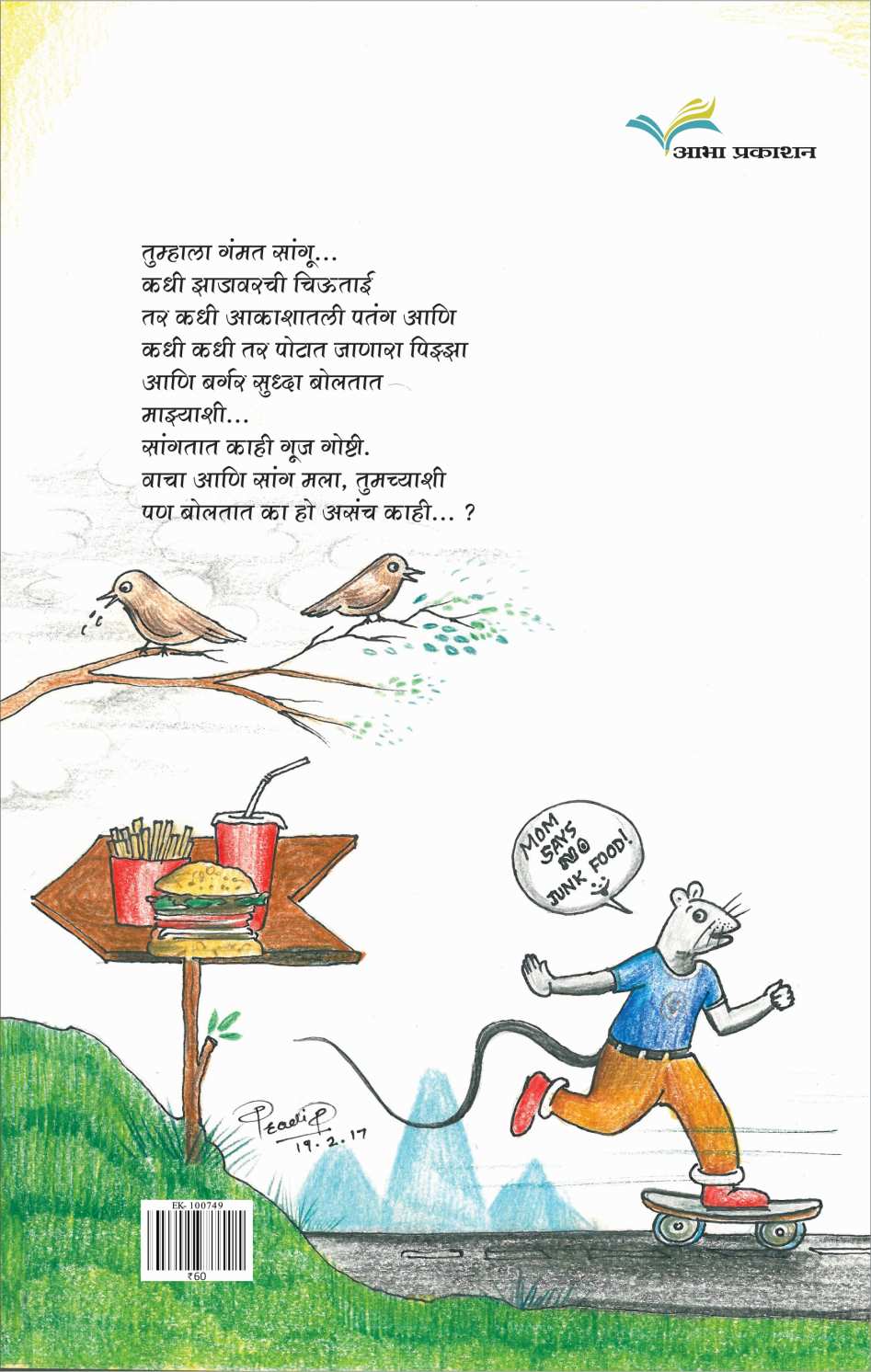 Kati Patang Ani Itar Balnatye ( कटीपतंग आणि इतर बालनाट्ये by Radhika Deshpande ( राधिका देशपांडे )