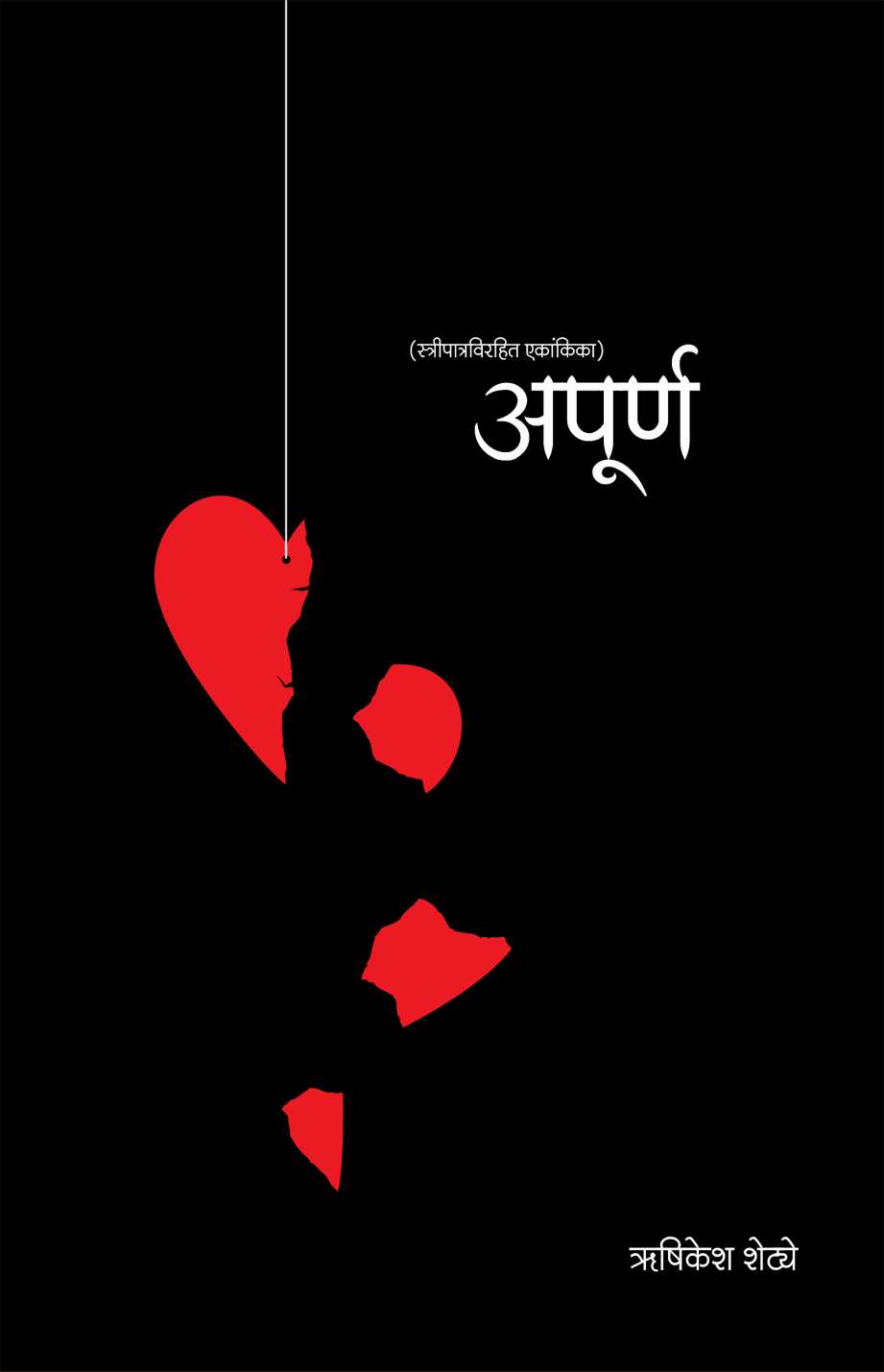Apurna ( अपूर्ण by Rushikesh Shetye ( ऋषिकेश शेट्ये )