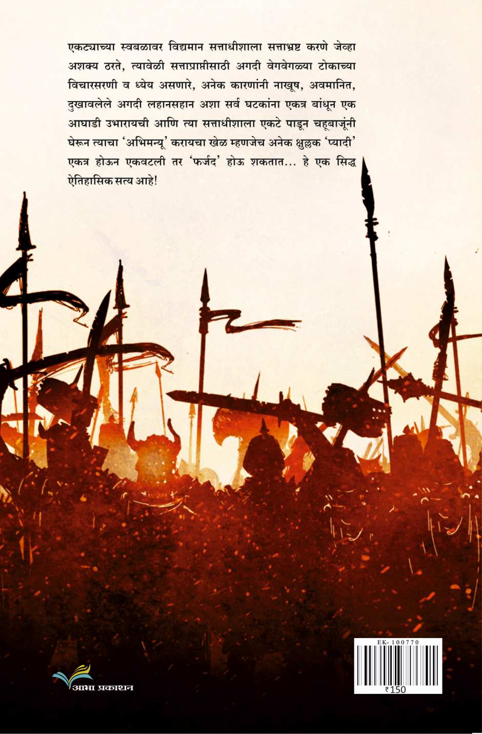 Pyadi Zali Farzand ( प्यादी झाली फर्जंद by Dr. Madhukar Apte ( डॉ. मधूकर आपटे )
