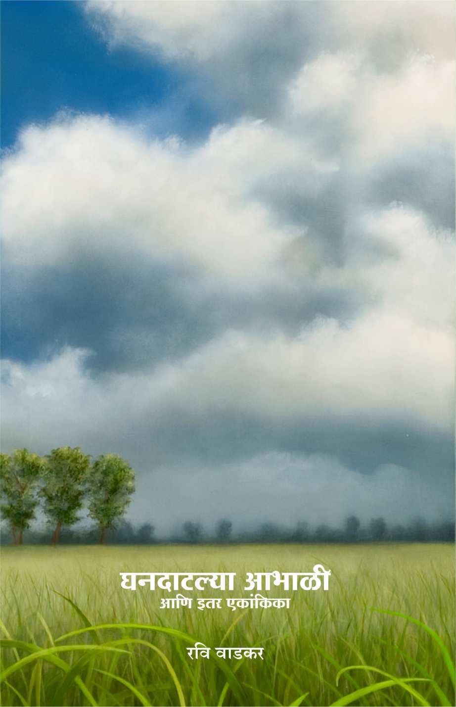 Ghandatalya Abhali Ani Itar Ekankika : Man Dhuvandhar ( घनदाटल्या आभाळी आणि इतर एकांकिका : मन धुवांधार by Ravi Vadkar ( रवी वाडकर )