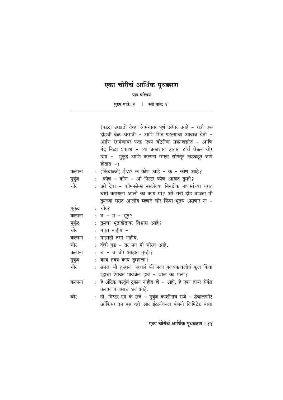 Waiting Room Ani Itar Ekankia : Panyat Pahtana ( वेटिंग रूम आणि इतर एकांकिका : पाण्यात पाहताना by Anand Mhasvekar ( आनंद म्हसवेकर )