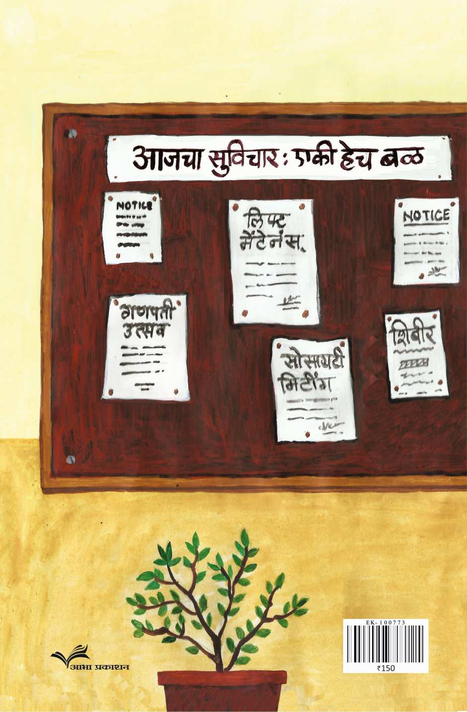 Adarsh Society ( आदर्श सोसायटी by Nitin Dhepe ( नितीन ढेपे )