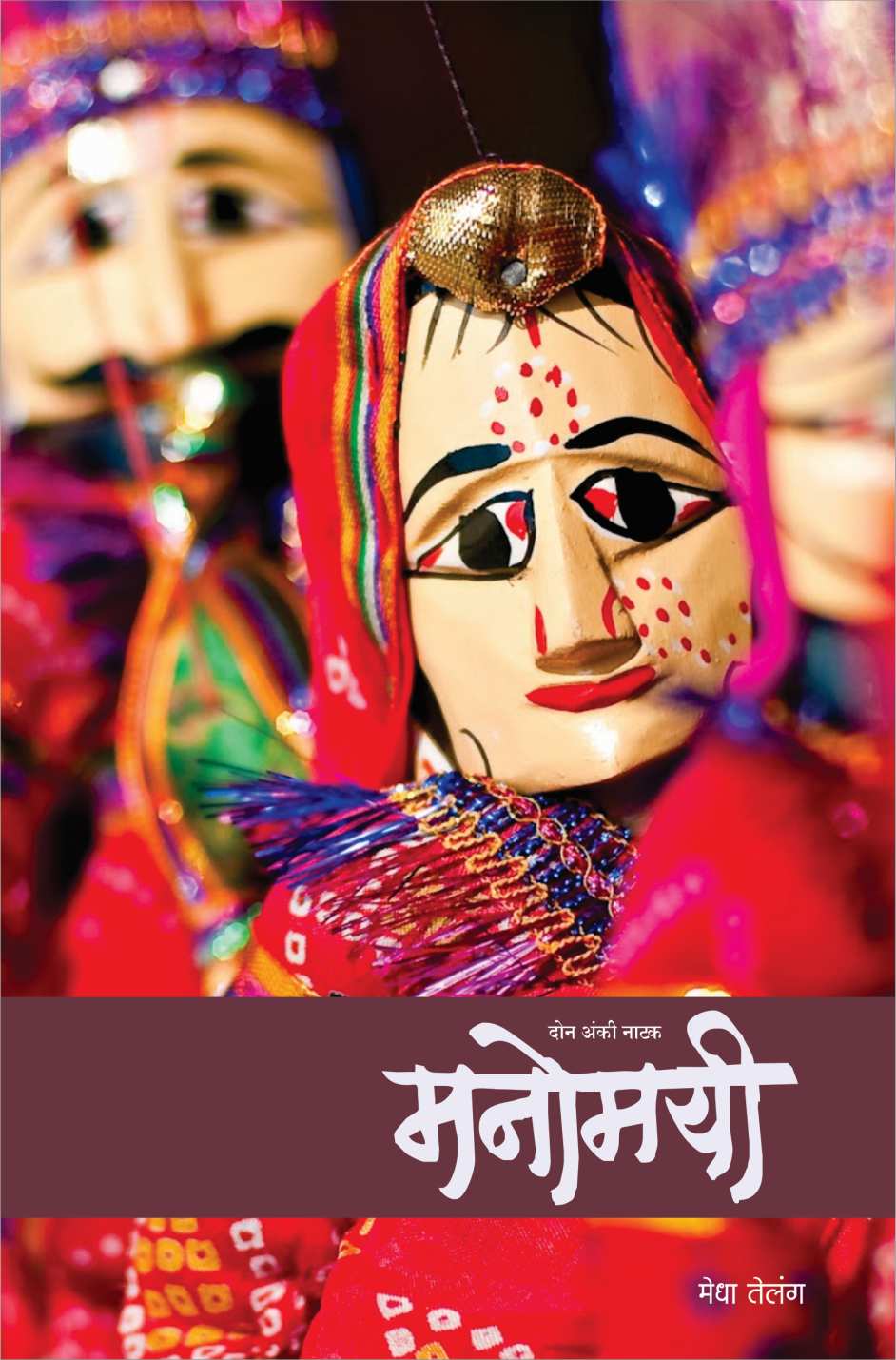 Manomayi ( मनोमयी by Medha Telang ( मेधा तेलंग )