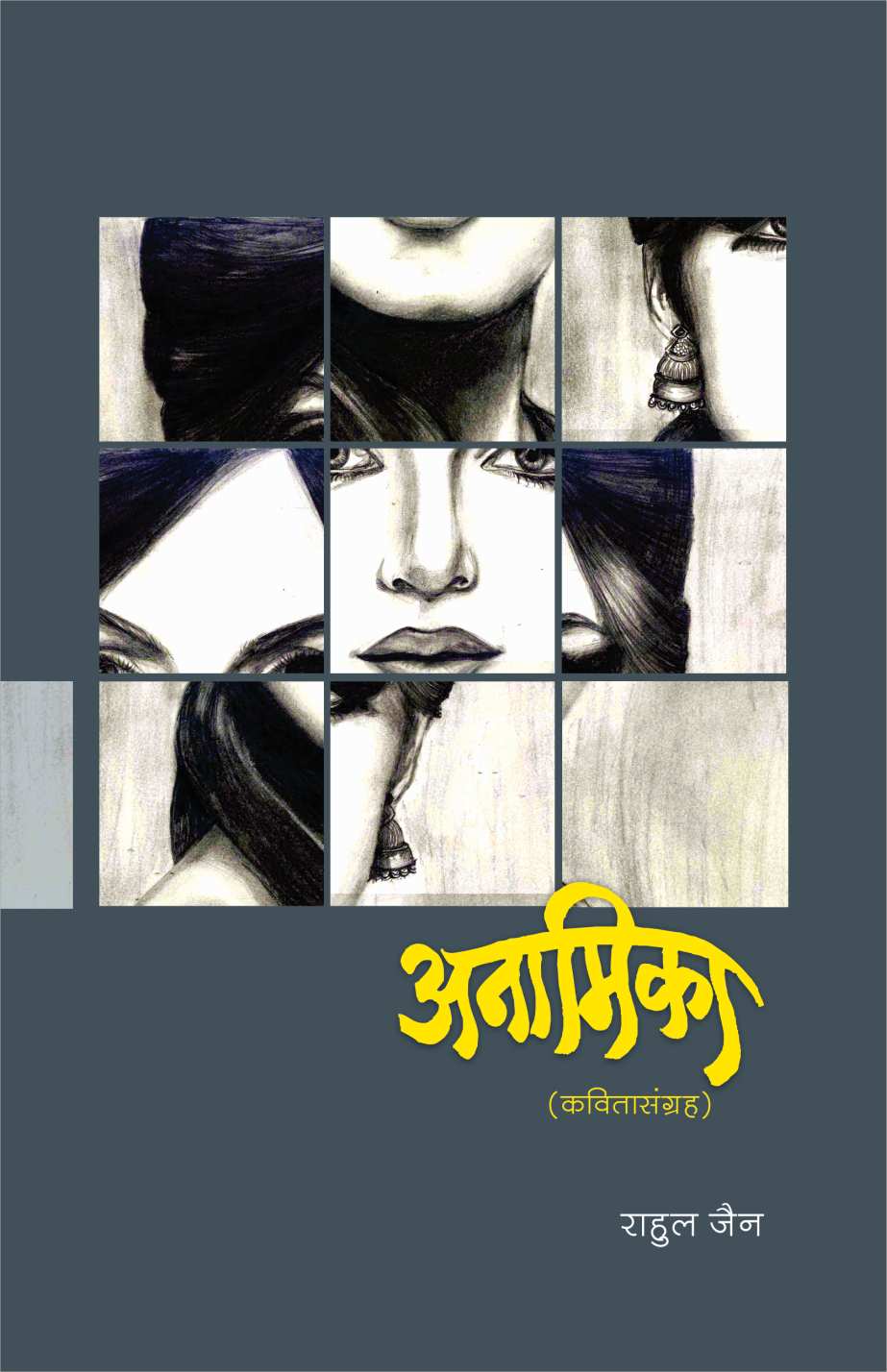 Anamika ( अनामिका ) by Rahul Jain ( राहुल जैन )