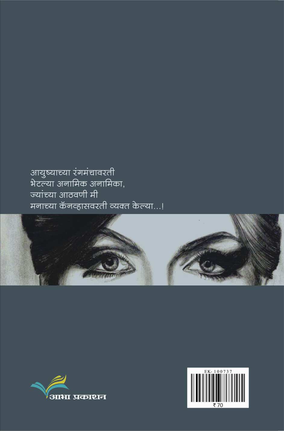 Anamika ( अनामिका ) by Rahul Jain ( राहुल जैन )
