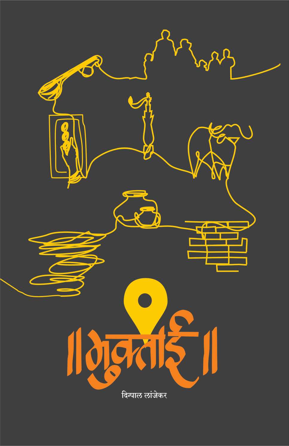 Muktai ( मुक्ताई by Digpal Lanjekar ( दिग्पाल लांजेकर )