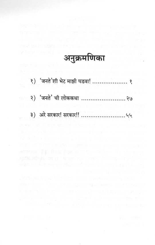Are Sarkar Sarkar! ( अरे सरकार सरकार! by Ratanlal Sonagra ( रतनलाल सोनग्रा )